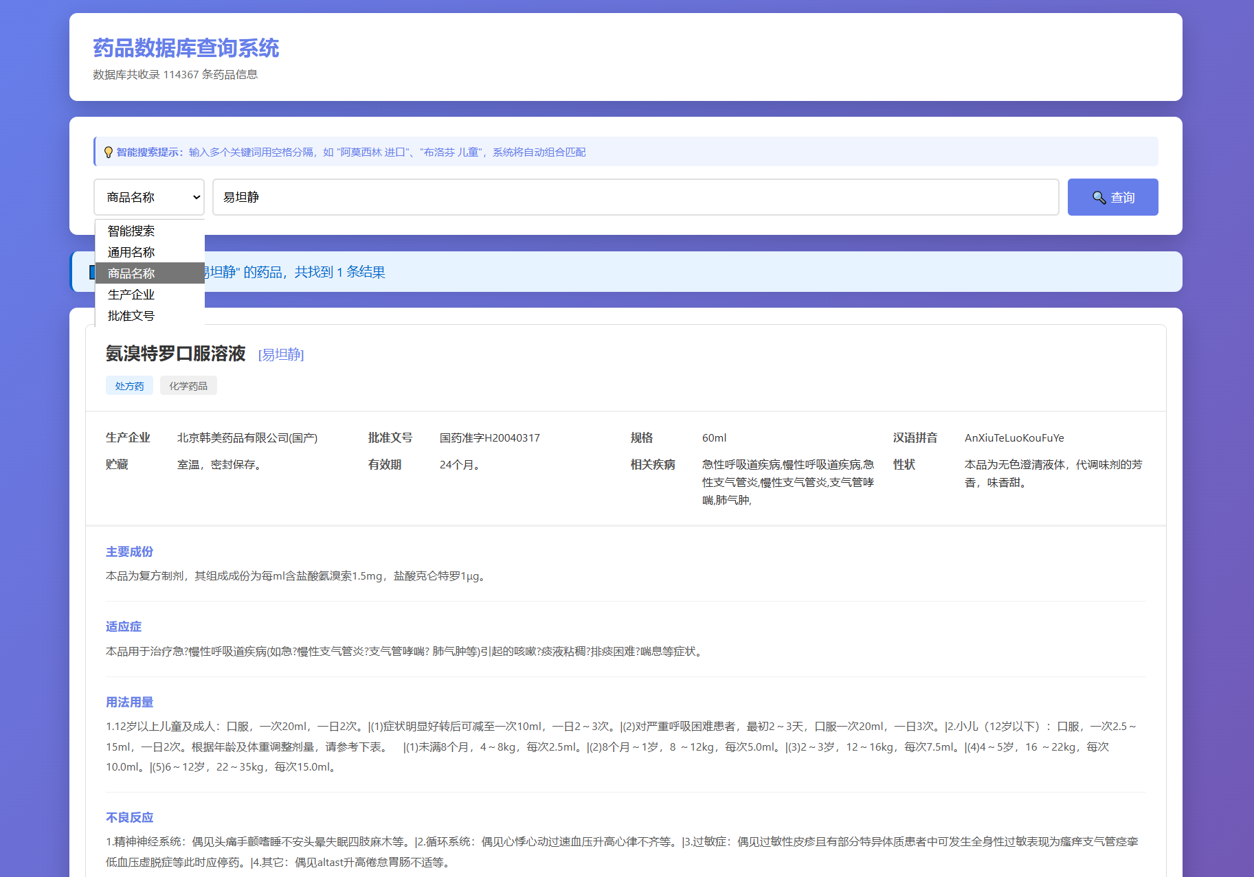 药品说明书查询系统源码 本地数据库 PHP版本-情久项目网