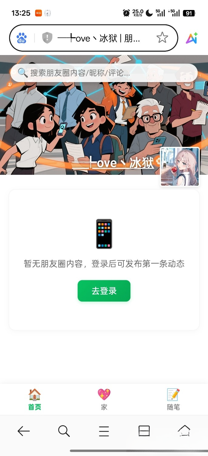 PHP朋友圈系统，恋爱日记-情久项目网