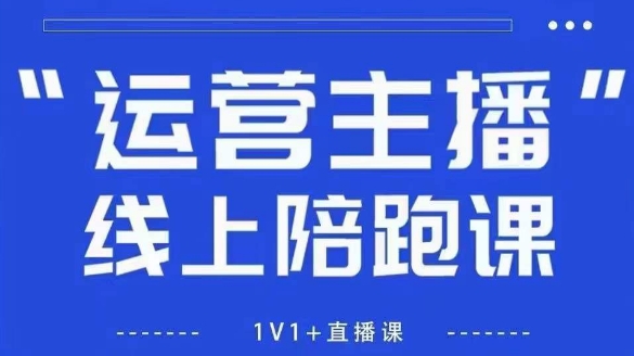 猴帝1600线上课，拉爆自然流，做懂流量的主播，新规政策下，自然流破圈攻略【更新10月】-情久项目网