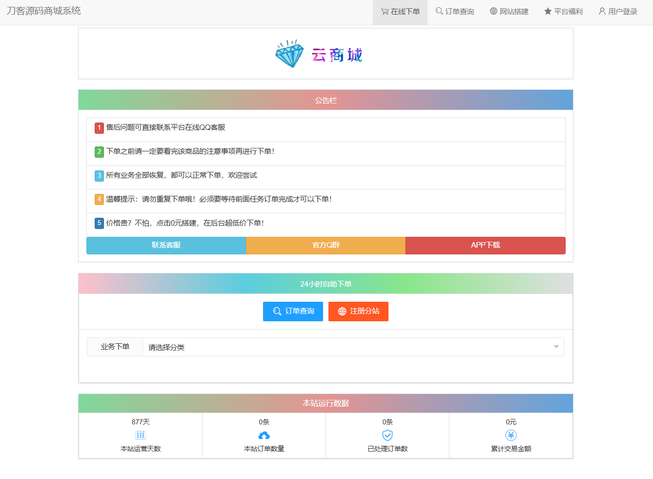 最新彩虹云商城系统源码 V7.2 全解版本无后门-情久项目网