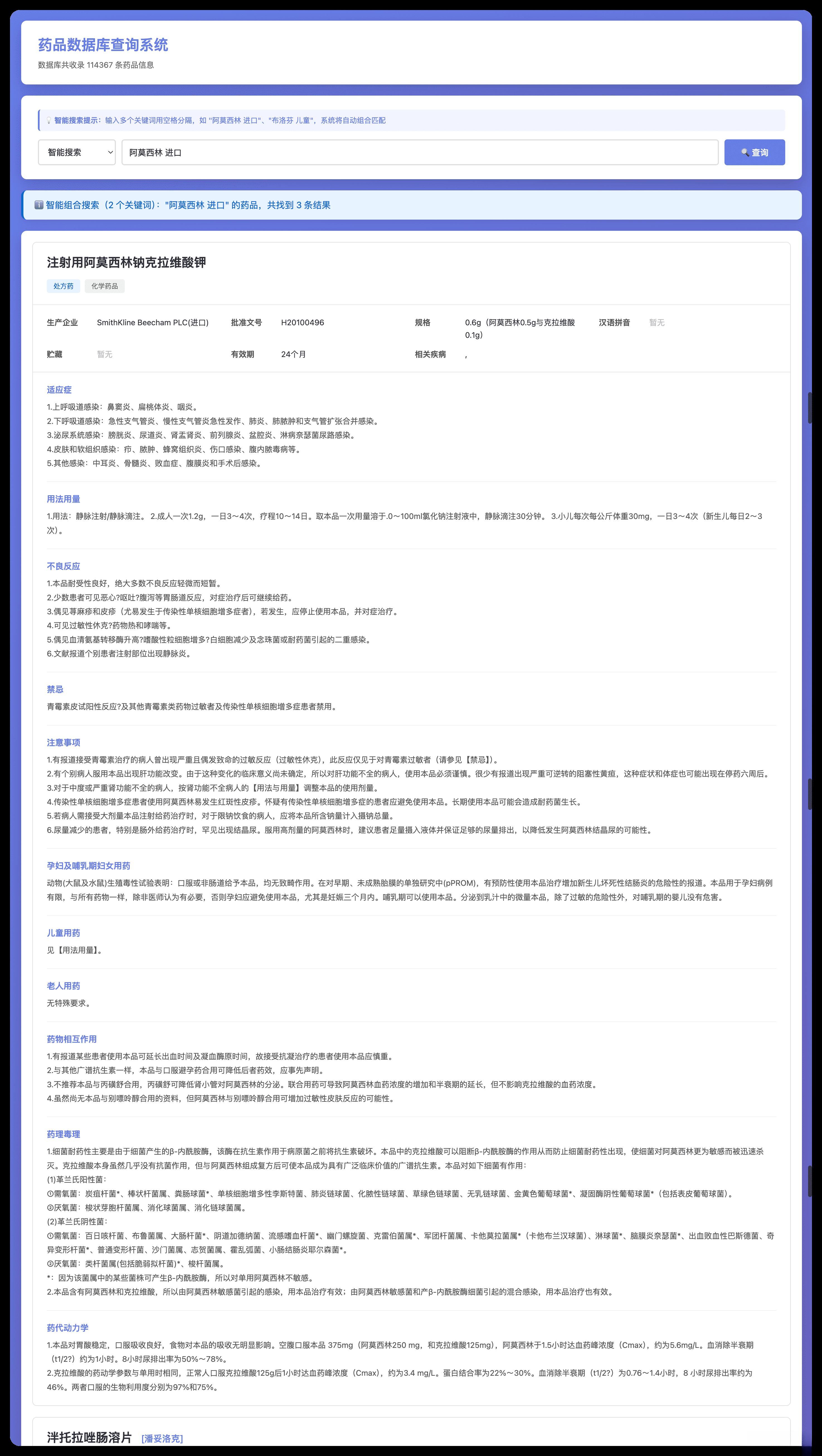 药品说明书查询软件网页PHP版本-情久项目网