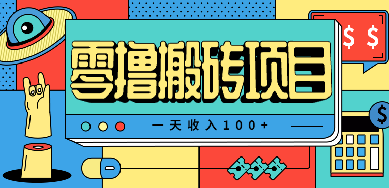 一天收入100+，小红书儿童手抄报线报项目拆解，一部手机即可搞定(附AI工具)-情久项目网