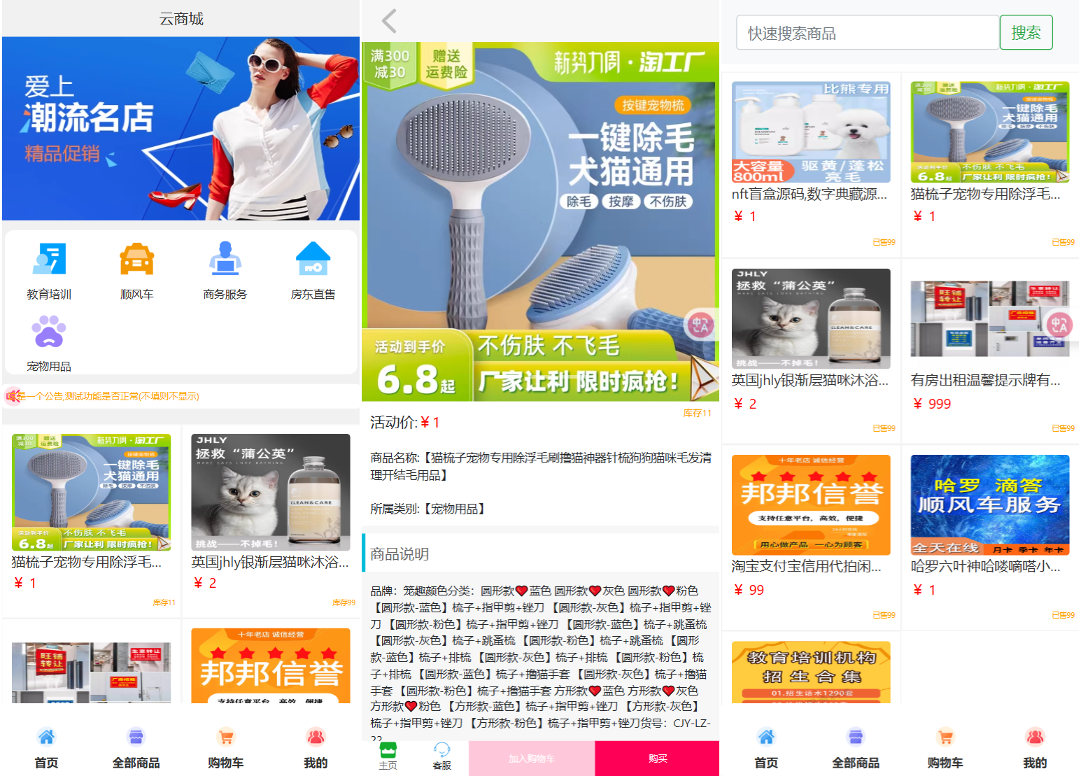 全新UI购物商城系统源码-情久项目网