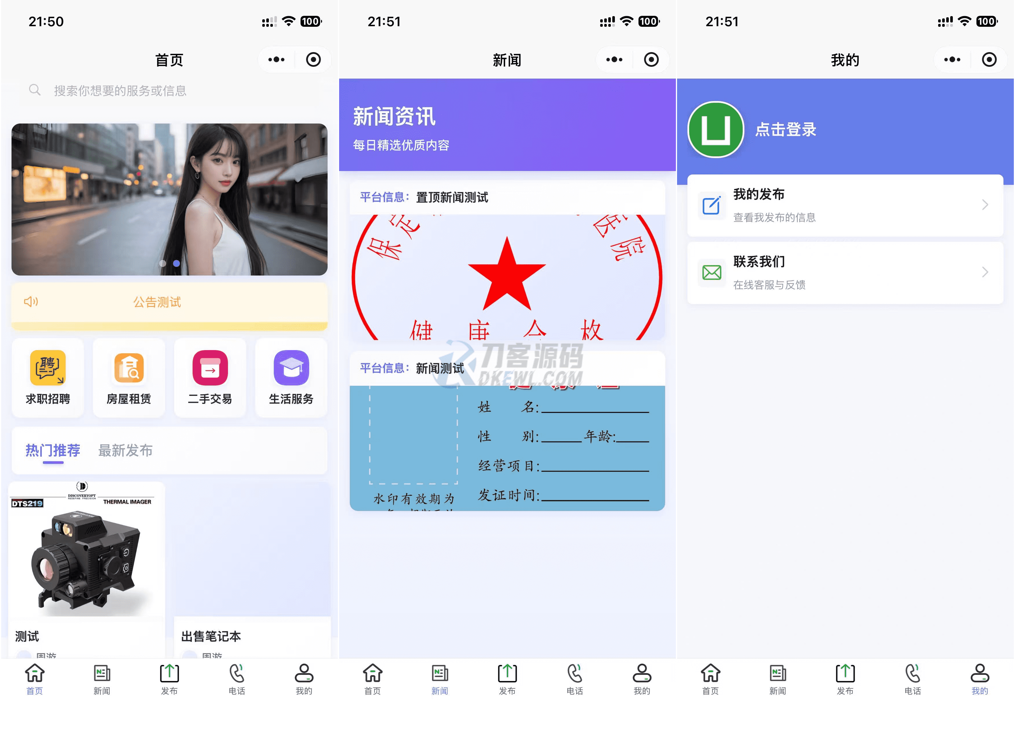 最新SiYU同城小程序系统源码 全开源 附教程-情久项目网