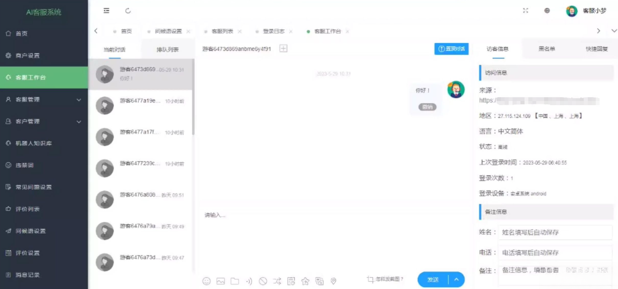 在线多商户客服系统源码附安装文档_支持手机端扫码聊天-情久项目网