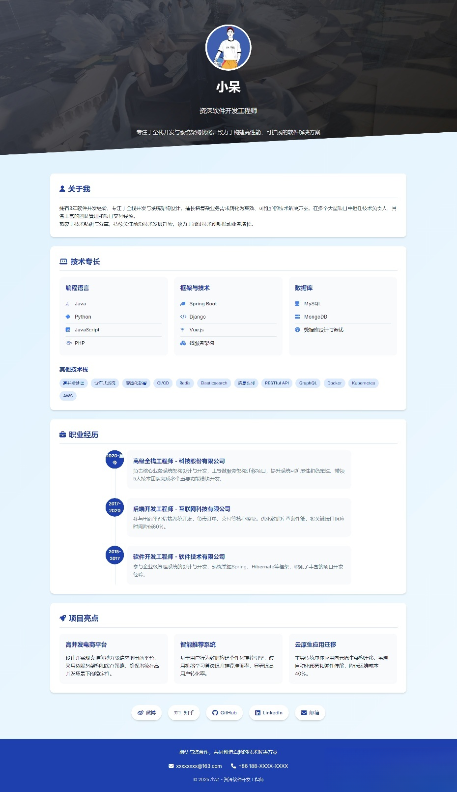 软件开发个人页面-采用响应式html源码-情久项目网