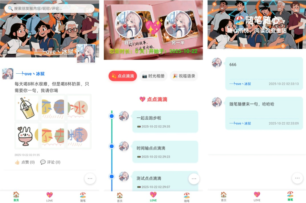 PHP朋友圈系统 朋友圈运营神器 百度网盘下载-情久项目网