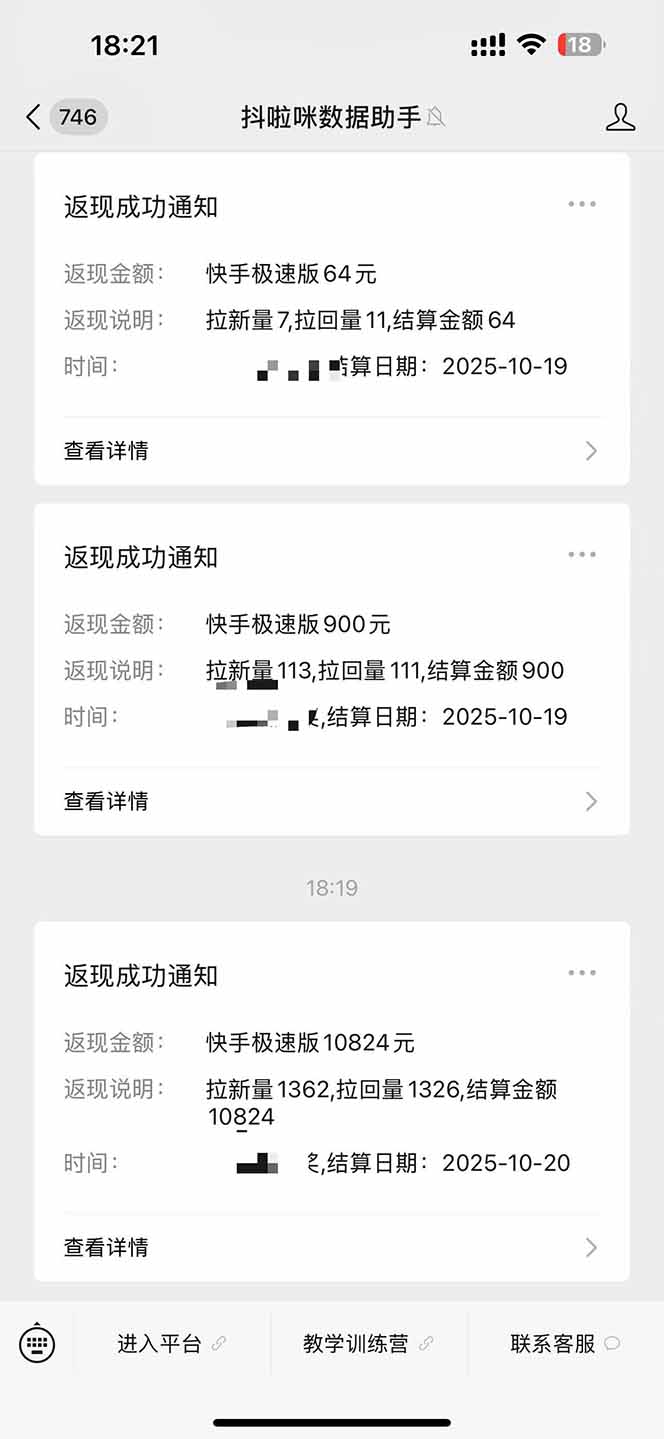 图片[2]-日入8400！极速版拉新，一单12块！零门槛次日见收益-情久项目网