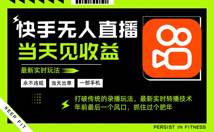年前最后一个风口项目，跟上就吃肉，一部手机就可以从操作，轻松日入500+-情久项目网