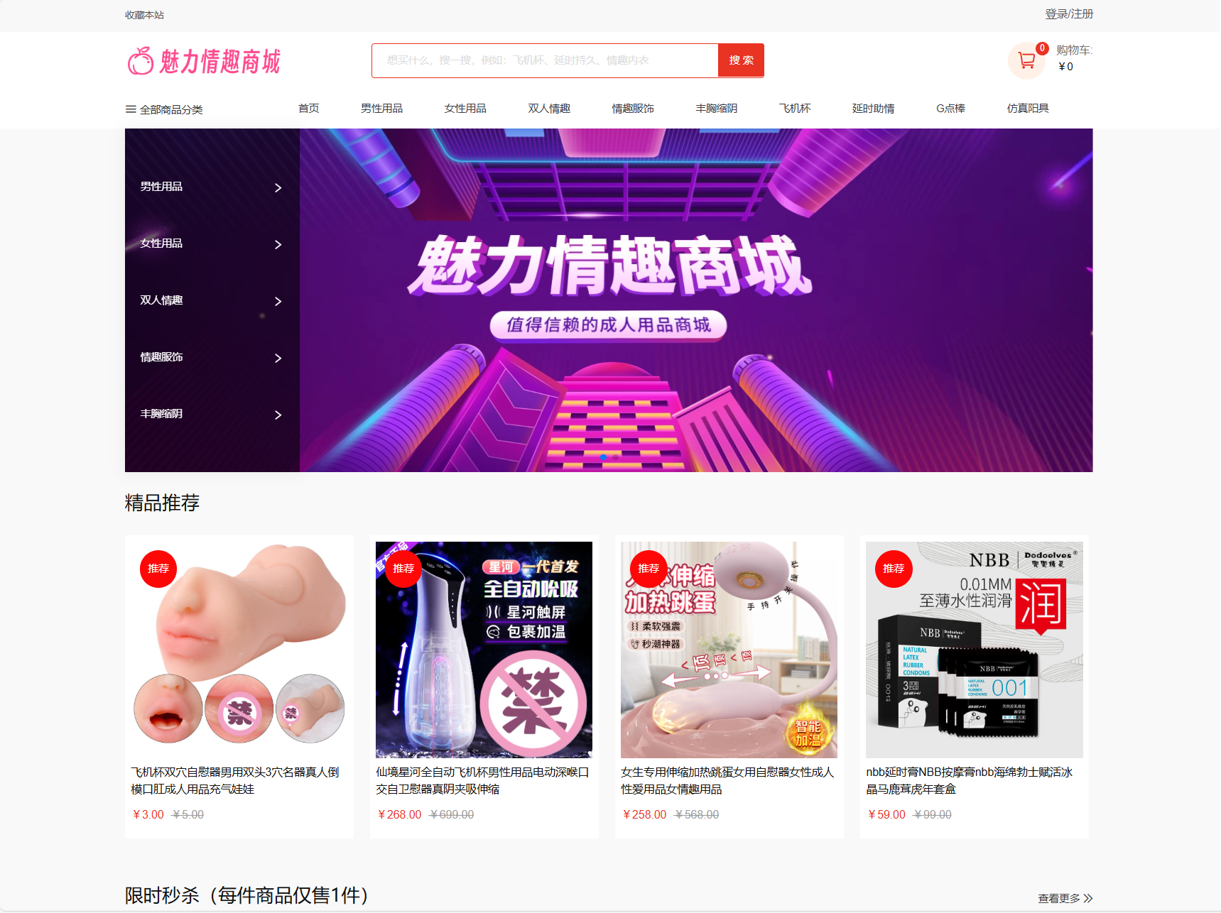 最新成人情趣商城系统源码 开源商城源码-情久项目网