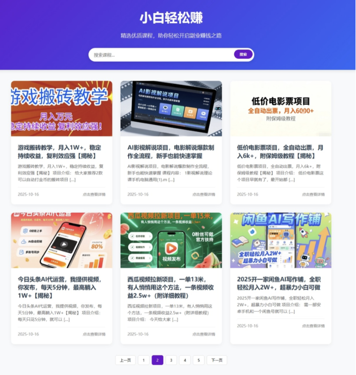 WordPress REST API自动获取最新课程网站源码 系统自动完成内容采集和更新 无需手动维护-情久项目网