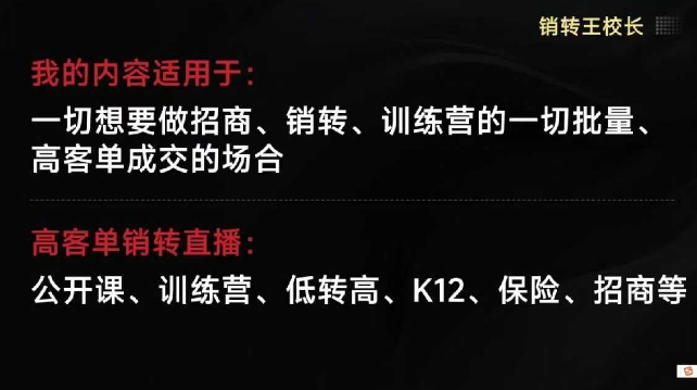 销转王校长合集，销转课，把公开课做成印钞机，送王校长印钞机课-情久项目网