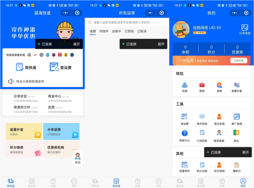 快递寄件小程序源码 寄快递软件-情久项目网