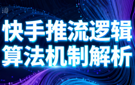 万三·快手短视频带货-情久项目网