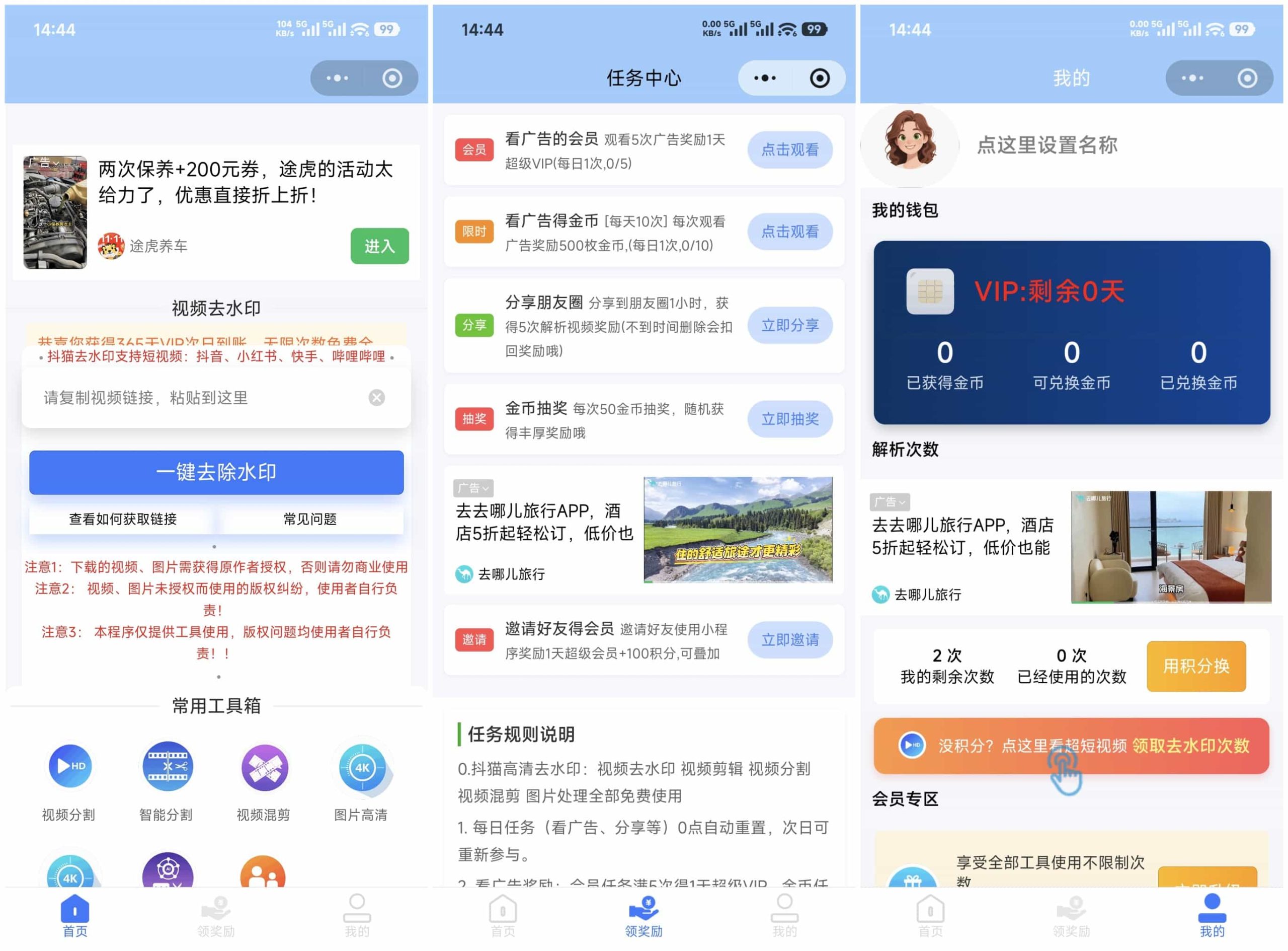 最新抖猫高清去水印微信小程序 去水印源码 含流量主-情久项目网