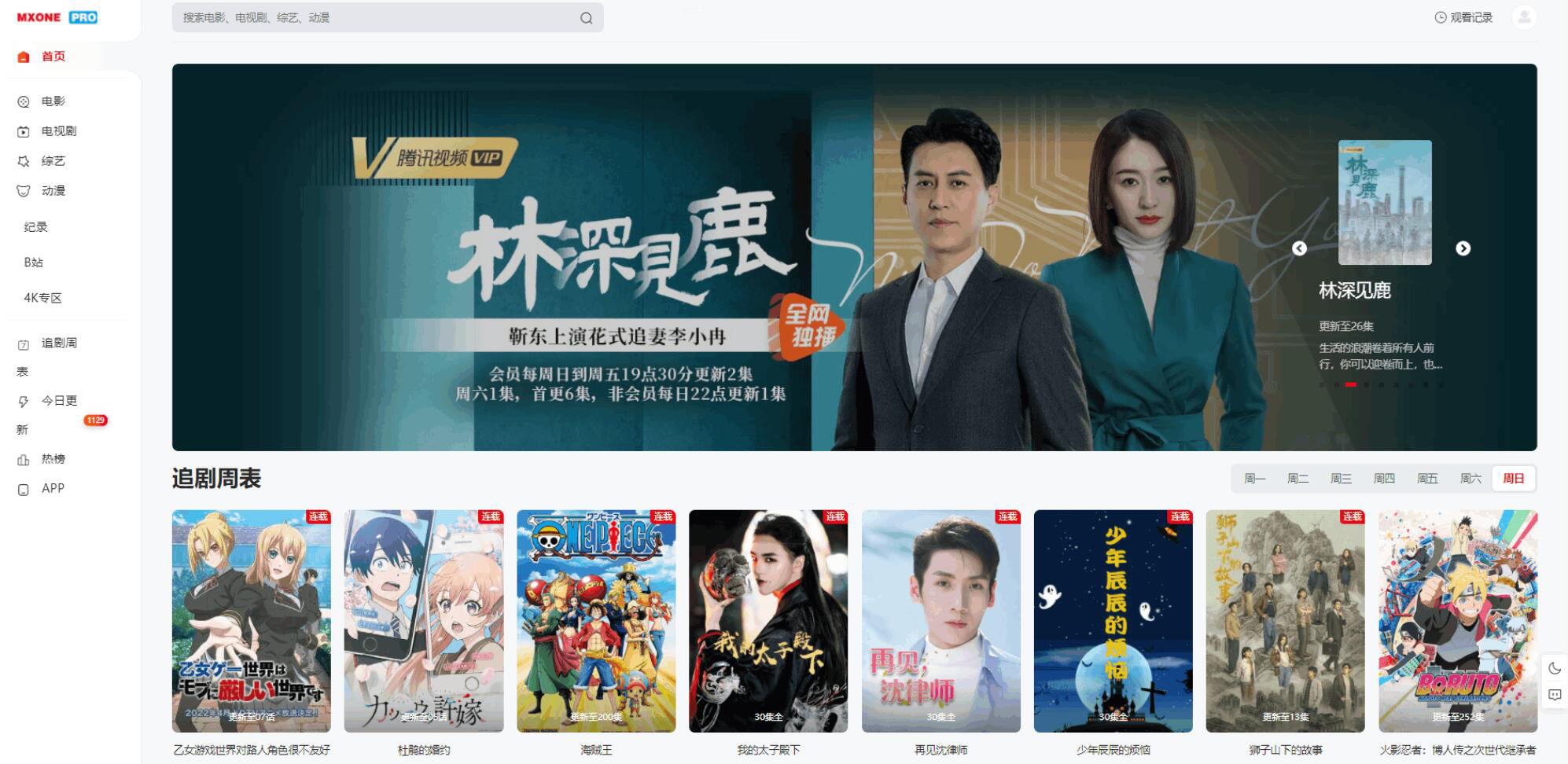 苹果CMS V10模版 MXProV4.5自适应视频主题源码-情久项目网