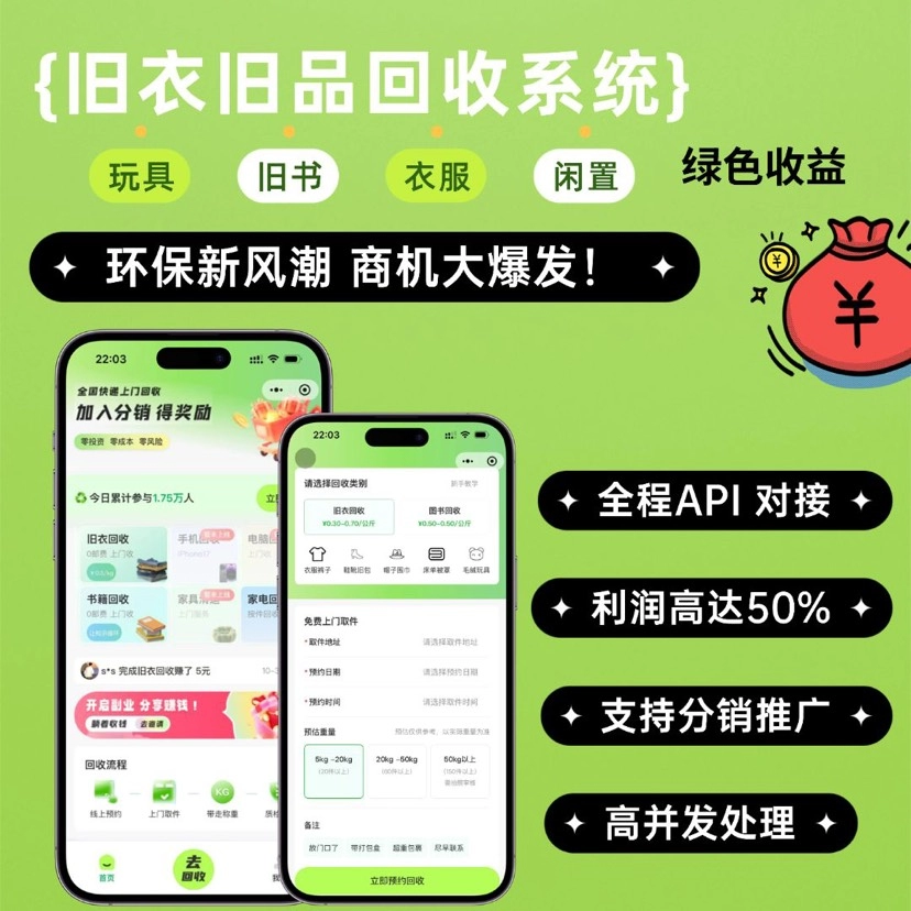 旧物回收系统源码 – go语言版-情久项目网