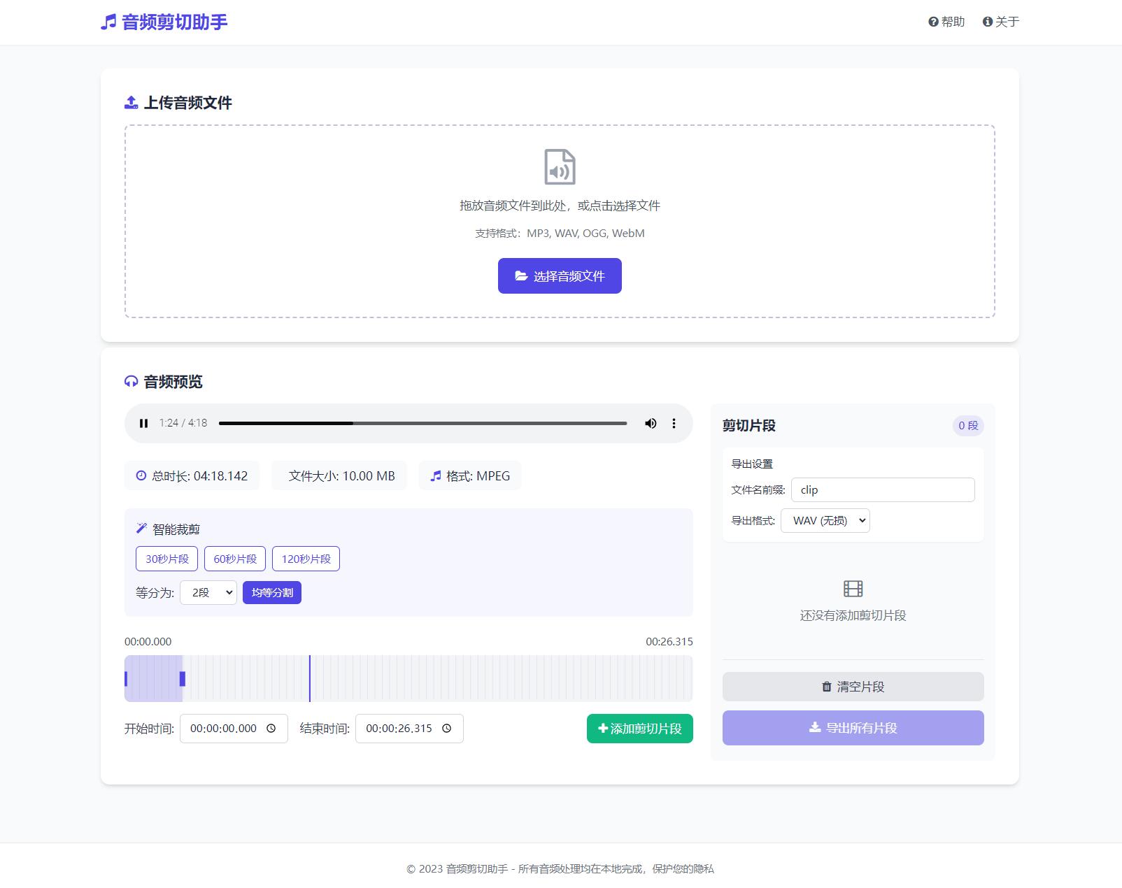 音频在线剪切助手网页版源码-情久项目网