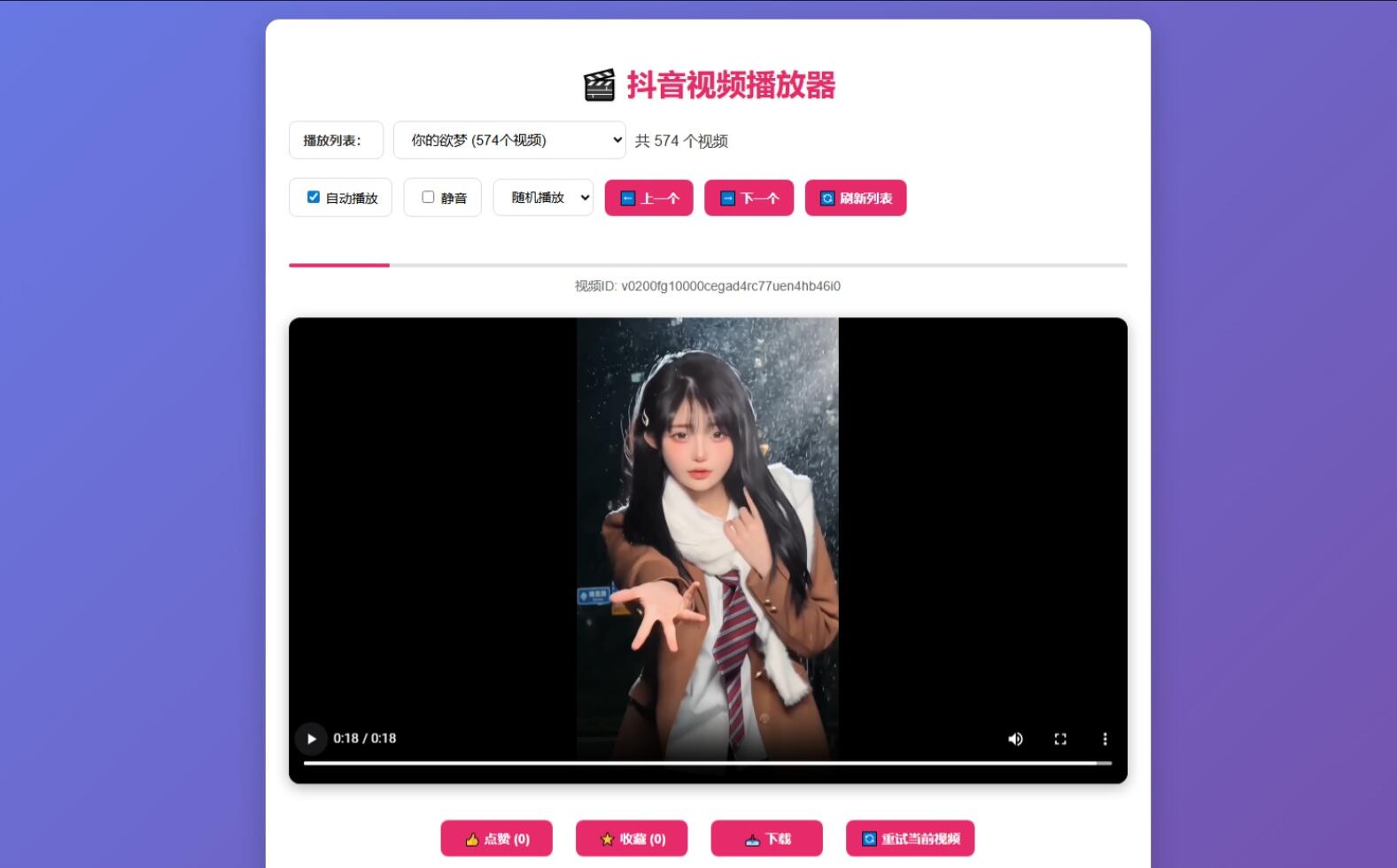 抖音视频播放器源码-情久项目网
