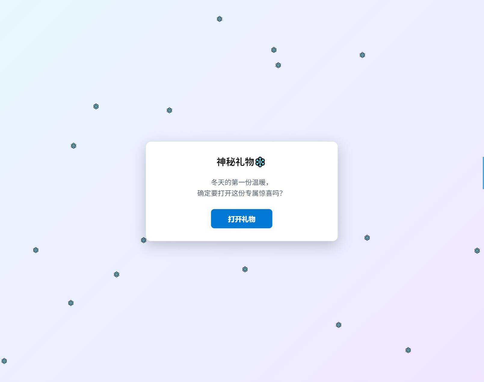 冬日弹窗源码 自适应双端-情久项目网
