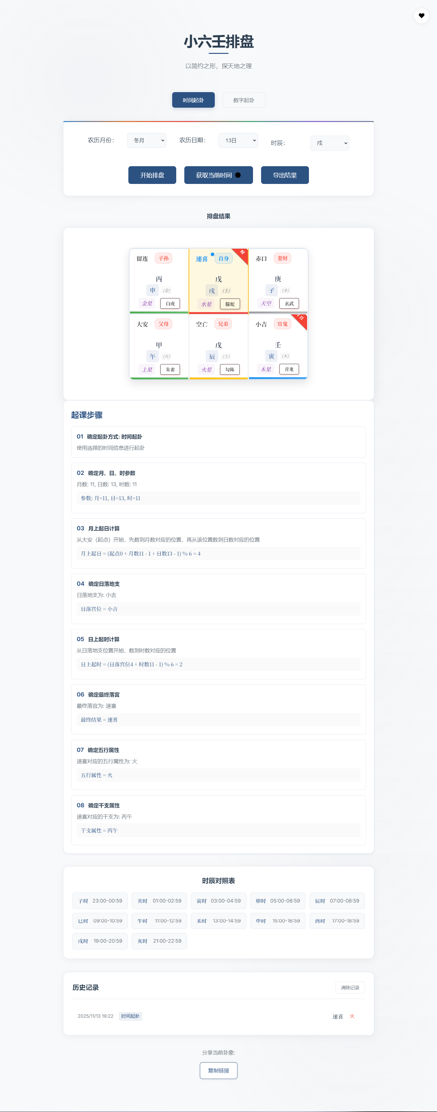 小六壬排盘工具源码 自适应双端-情久项目网
