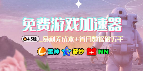 加速器项目4.5_最新打法思路(无脑30秒连怼，特别适合初学者)-情久项目网