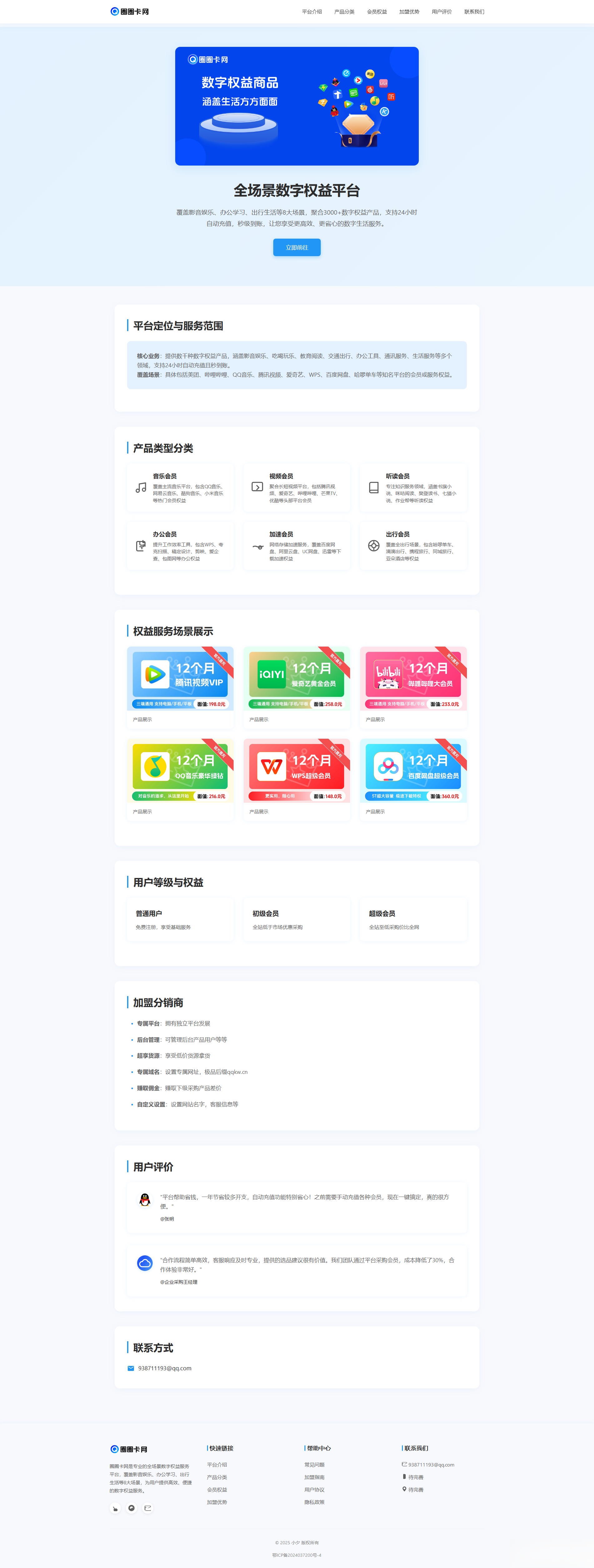 两款大气的企业级数字权益官网源码-情久项目网