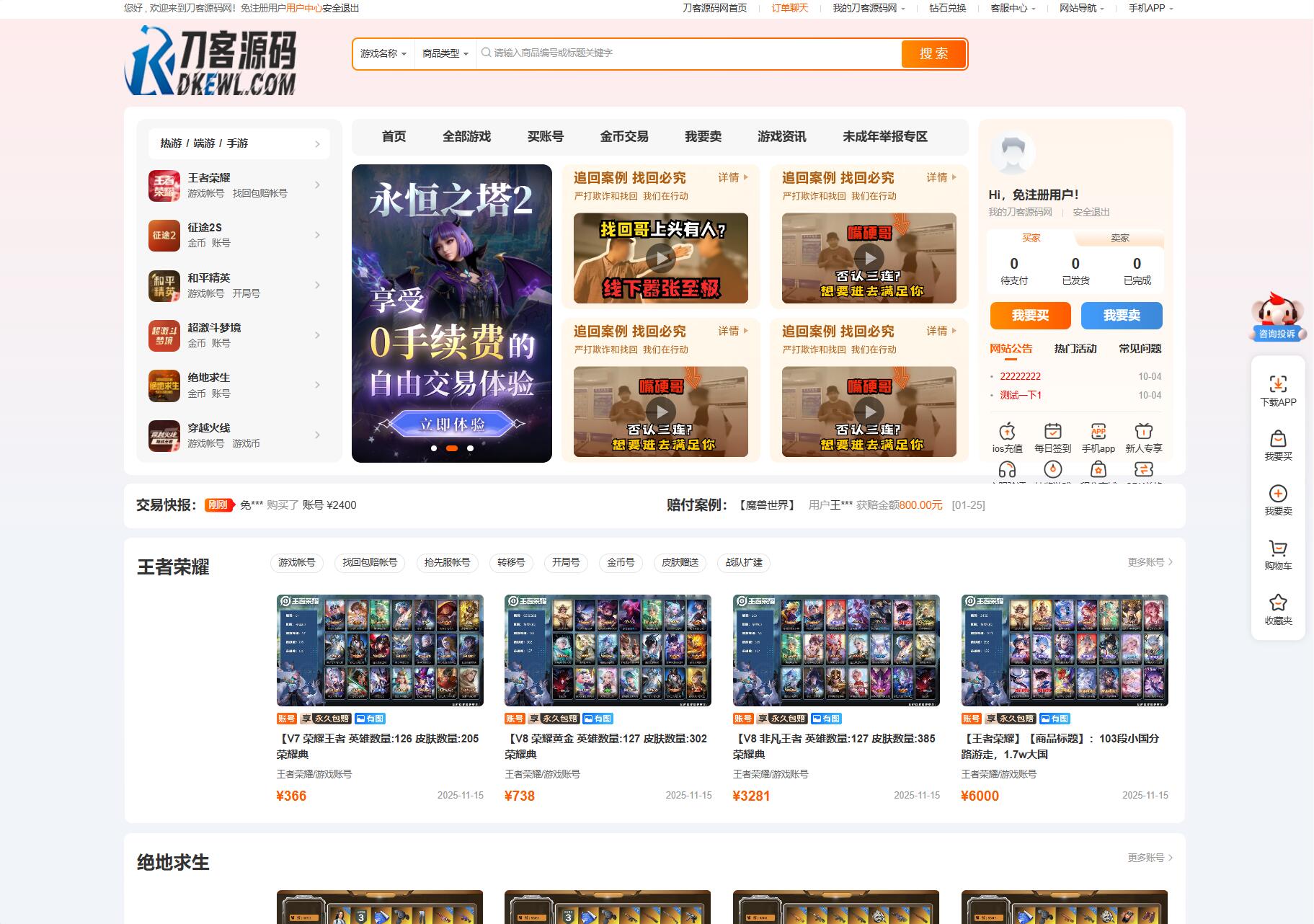 最新网络游戏账户交易平台系统源码 全开源版本 全新UI-情久项目网