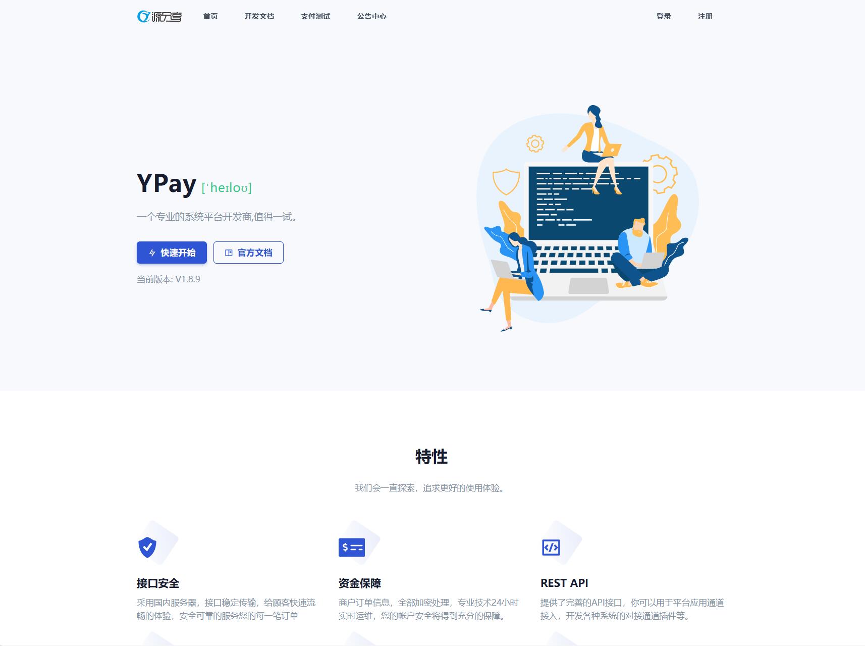 源支付v7支付系统开源版 v1.8.9源码 附云端源码+挂机软件-情久项目网