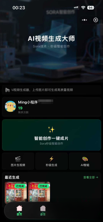 AI图生视频小程序源码Sora2小程序源码带前端和后端-情久项目网