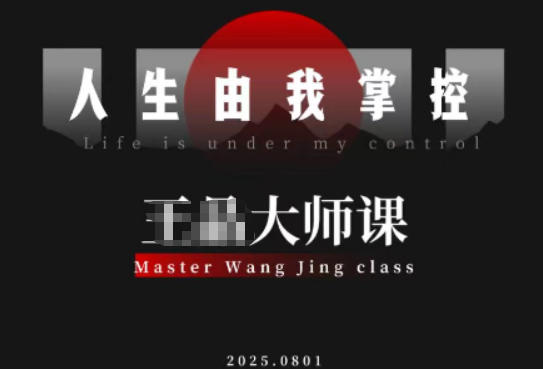 流量破局-人生由我掌控，从素人快速进阶，实现流量与商业价值双丰收-情久项目网