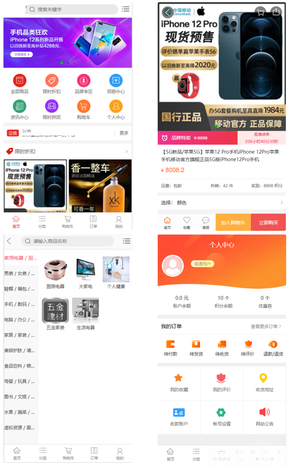 个人商城二开 PC+WAP B2C商城系统源码 拼团拼购 优惠 折扣 秒杀源码-情久项目网