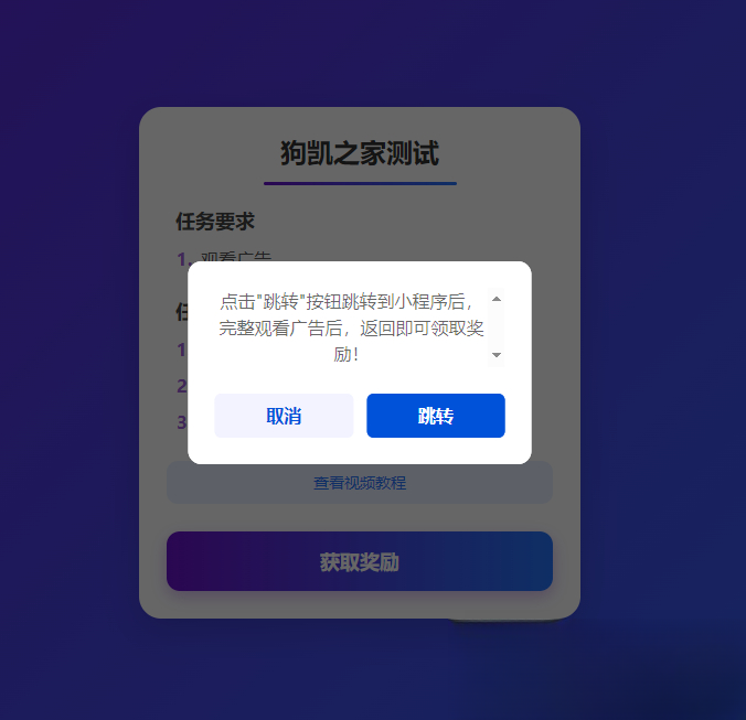 流量主变现系统/任务管理系统/流量变现-情久项目网