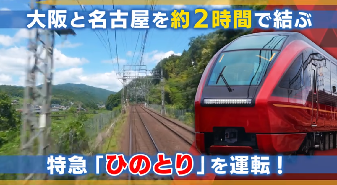 《铁道日本 RealPro长距离驾驶 特急HINOTORI 近畿日本铁道篇》Switch日版XCZ下载-情久项目网