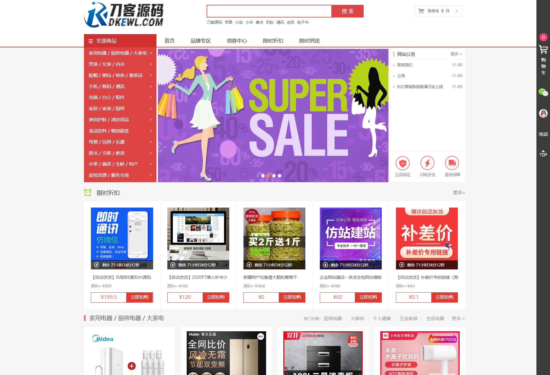 最新个人购物商城系统源码 团购/折扣/秒杀 B2C商城-情久项目网