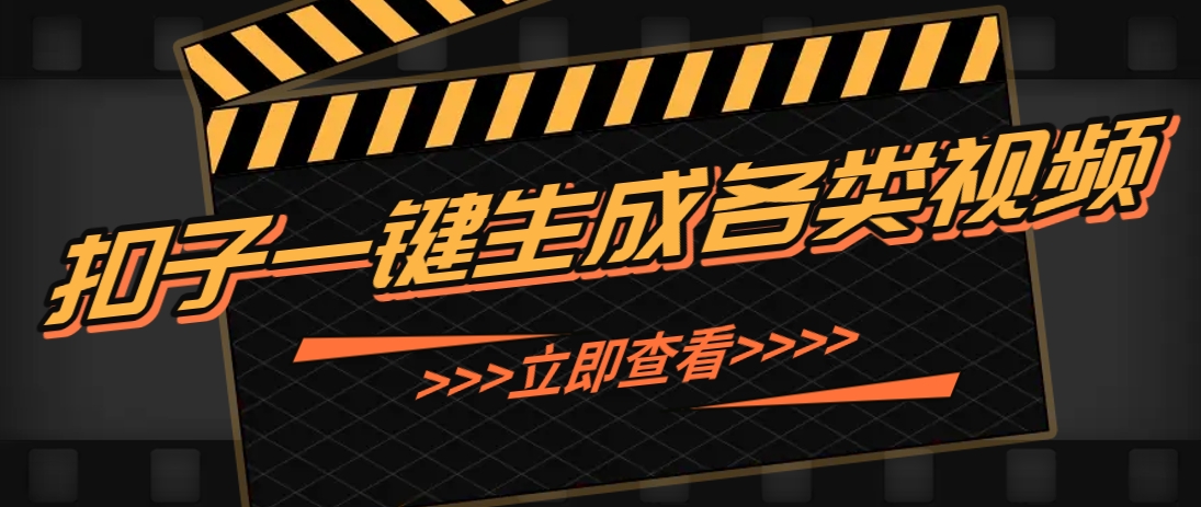 利用扣子工作流一键生成早教育儿类视频，几分钟教你搞定，实现月入万元-情久项目网
