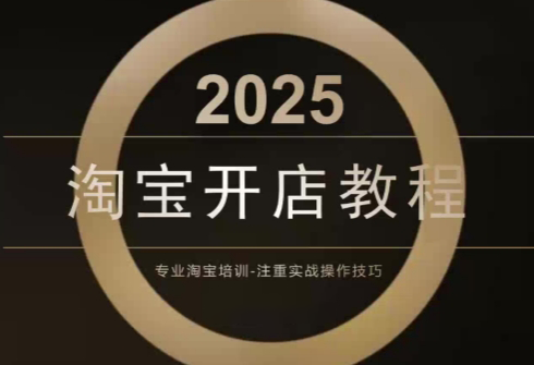 老邓电商·淘宝开店运营教程直通车(更新11月)-情久项目网