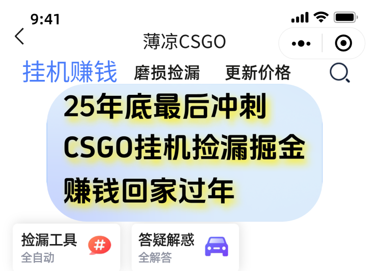 12月年底抓紧最后一个月，用CSGO游戏挂机捡漏掘金赚钱掘金，一部手机轻松日入500+-情久项目网