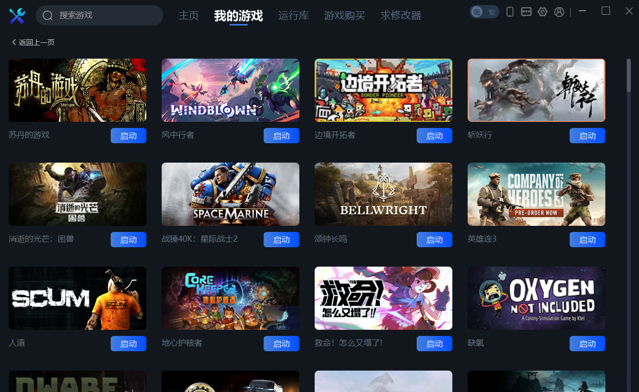 一修大师v1.0.3.18 免费游戏修改器工具-情久项目网