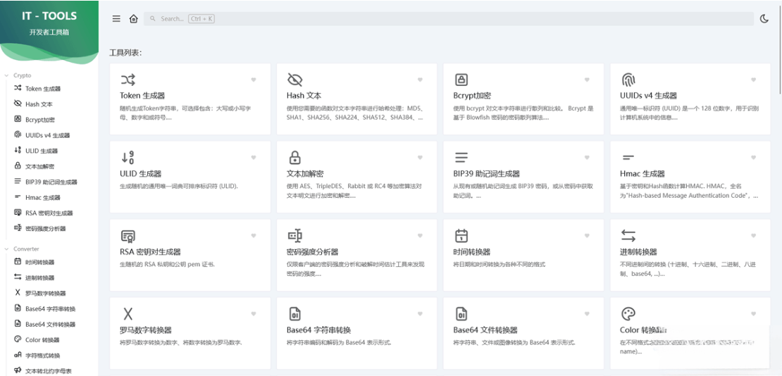 开源的IT人员在线工具箱源码 网络工具 数学工具等-情久项目网