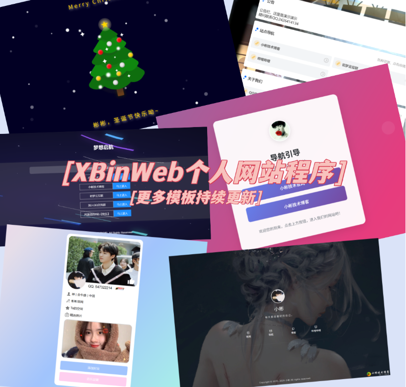 XBinWeb个人网站程序V2.0.0个人建站程序支持动态切换首页模板-情久项目网