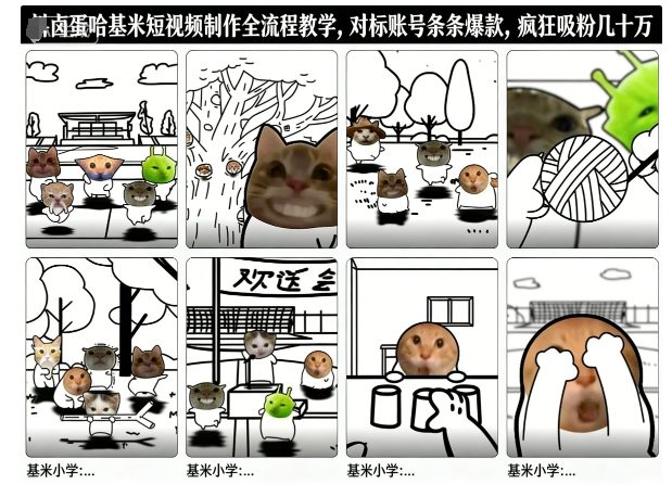 卤蛋哈基米短视频制作全流程教学，条条爆款，疯狂吸粉几十万-情久项目网