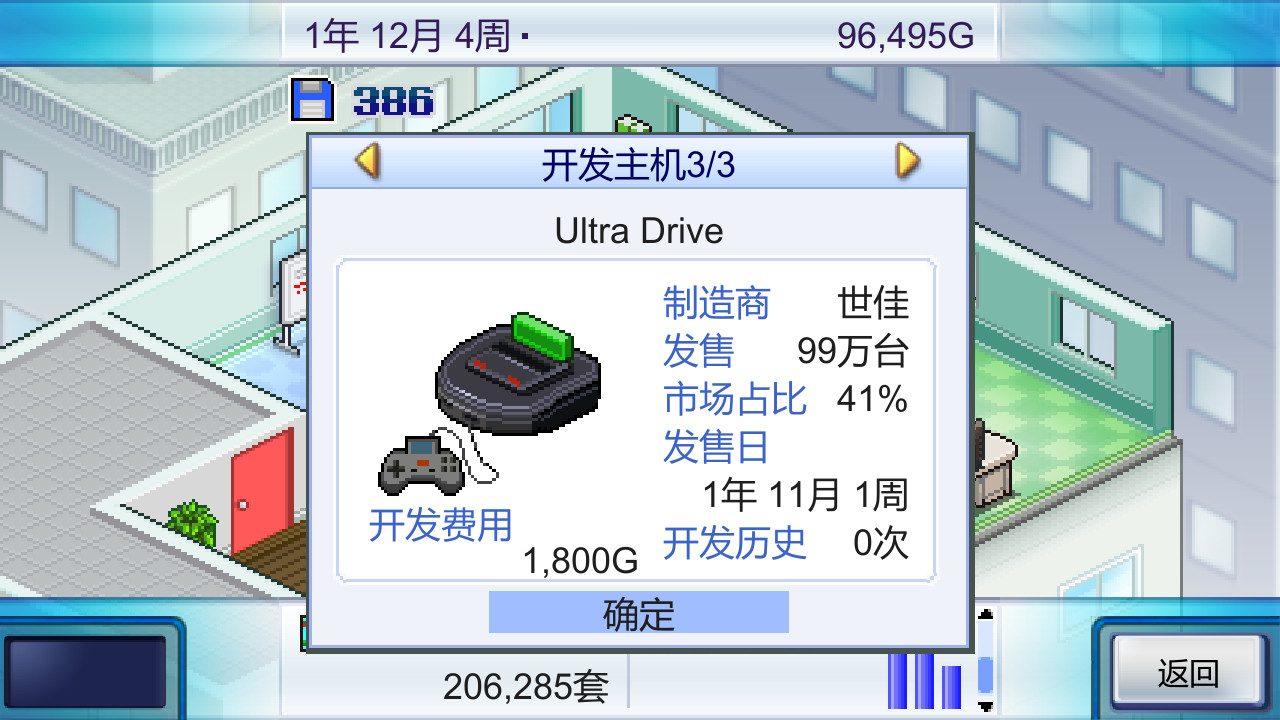 《游戏发展国 Game Dev Story》Switch美版中文NSZ下载 – 含2.68补丁-情久项目网
