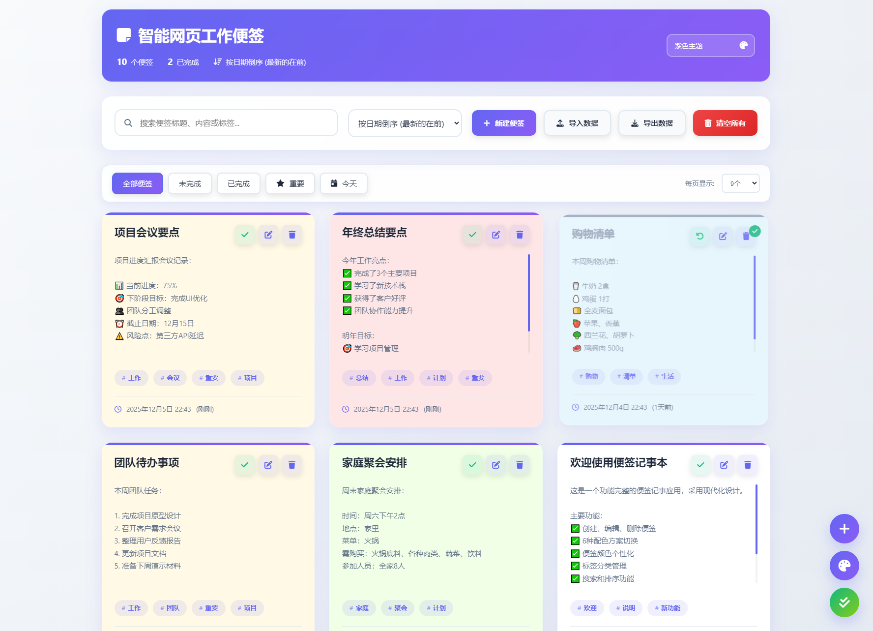 智能网页工作便签备忘录HTML源码-情久项目网