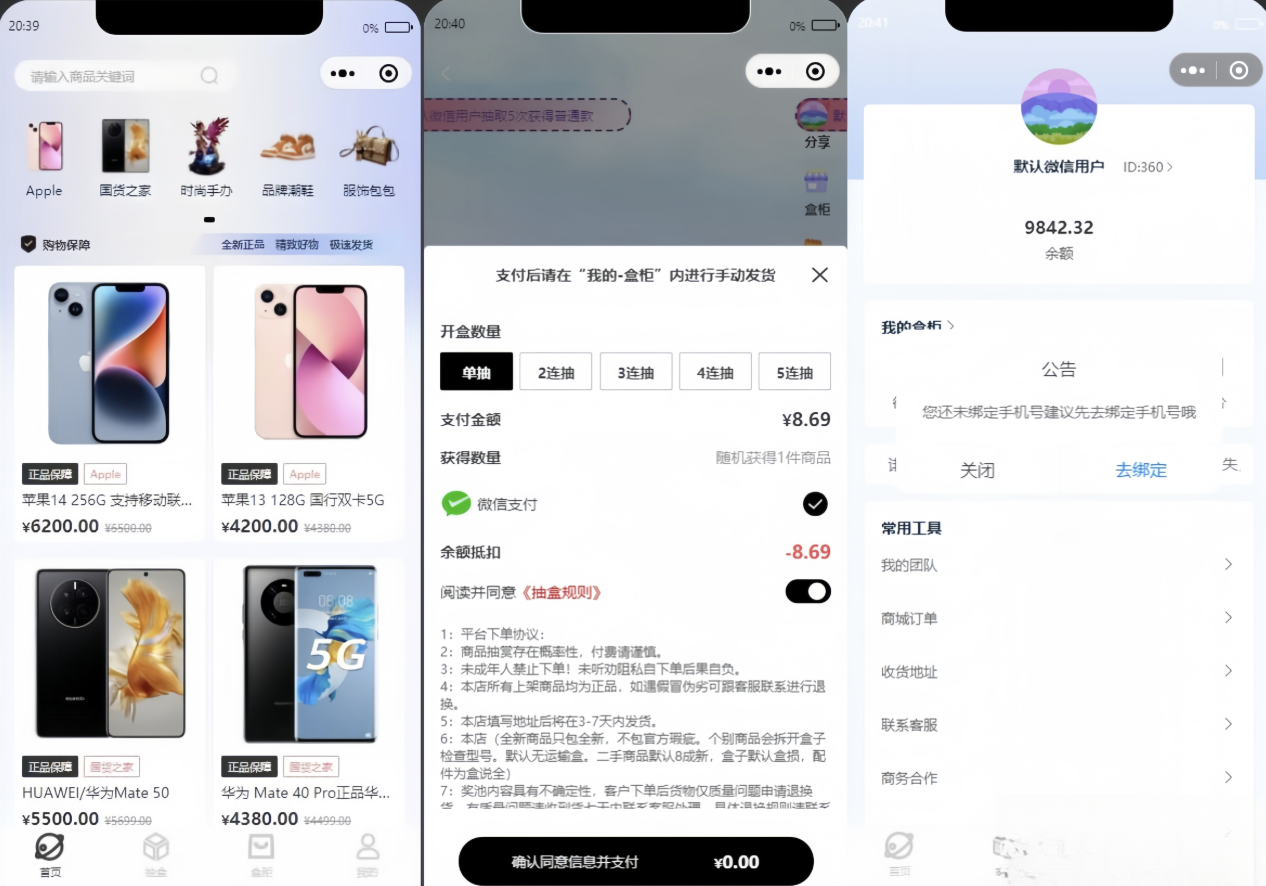 潮乎盲盒小程序源码-情久项目网