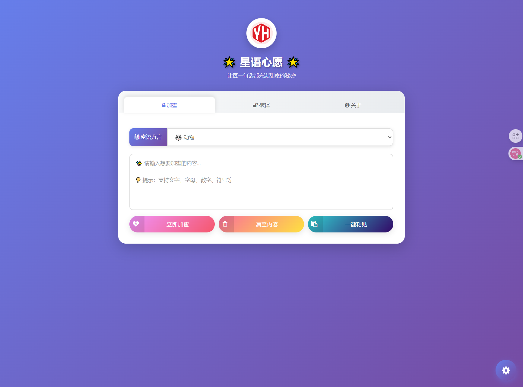 星语心愿 给朋友的悄悄话 密语源码 带后台-情久项目网