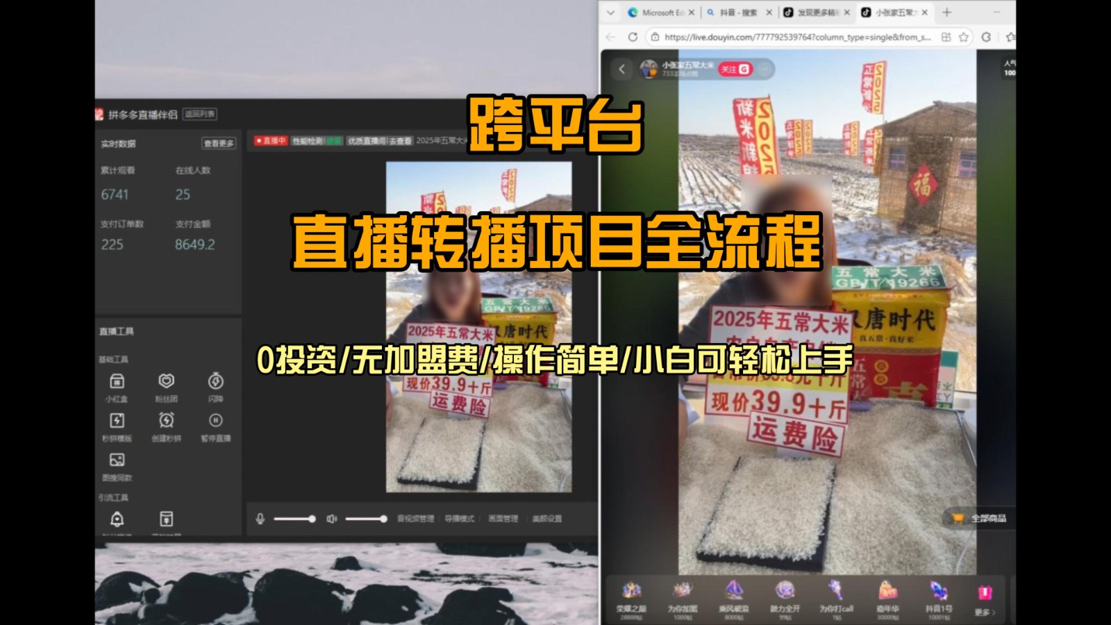 直播转播 每天每台电脑200+ 操作简单每天几分钟 小白两天上手-情久项目网