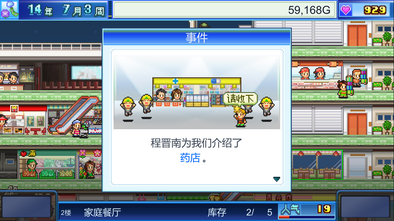 《百货商店物语 Mega Mall Story》Switch美版中文NSZ下载 – 含2.35补丁-情久项目网