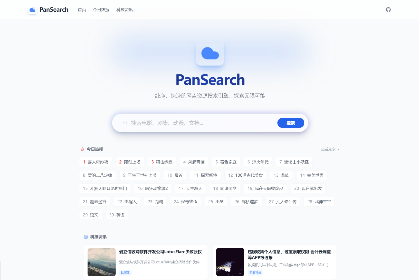 PanSearch – 网盘影视资源搜索聚合工具源码-情久项目网