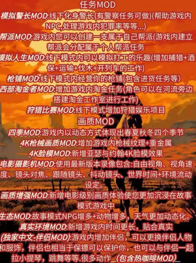 《荒野大镖客2》4000+mod整合（包括不限于咖啡 丧尸模式等）-情久项目网